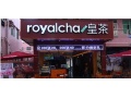 Royaltea皇茶