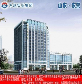 东赵集团新建写字楼 商务酒店整体对外出租
