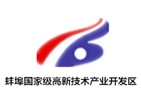 安徽蚌埠高新技术产业开发区