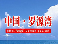 福建罗源湾经济开发区