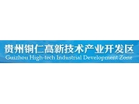 贵州铜仁高新技术产业开发区