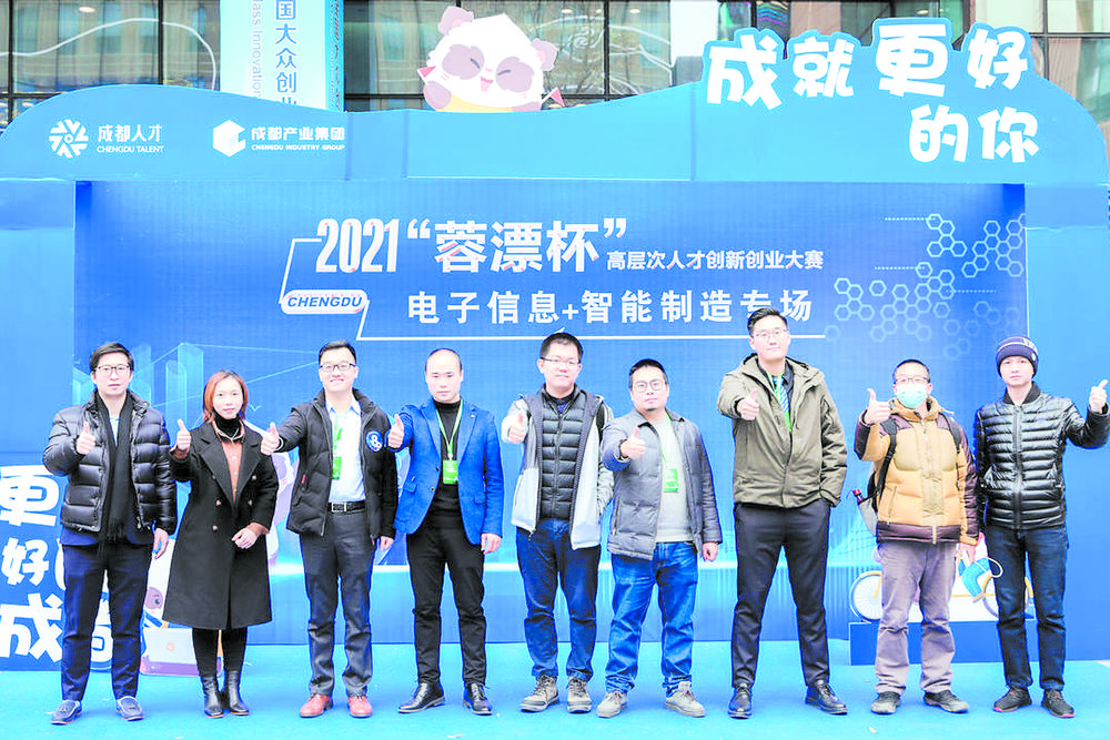 2021“蓉漂杯”高层次人才创新创业大赛电子信息+智能制造产业专题赛举行